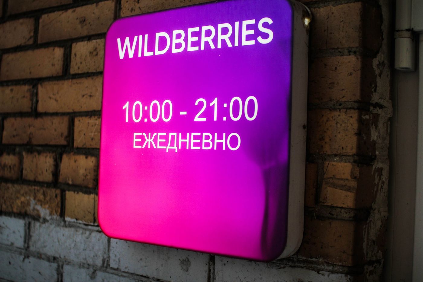 Wildberries ввел. Склад валдбериес Электросталь. Склад Wildberries Электросталь. Wildberries склад Бишкек. Котовск склад Wildberries.