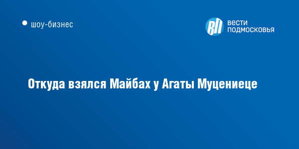 Майбах откуда название