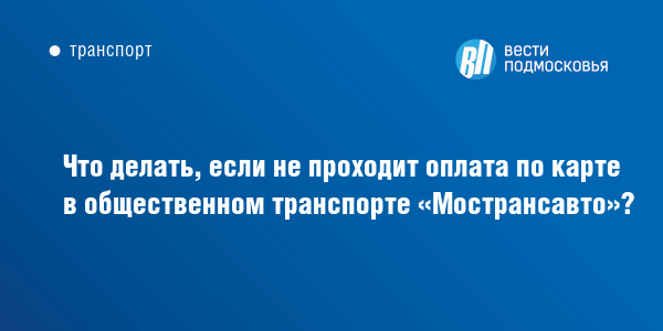 Служебная карта мострансавто