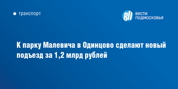 Дирекция дорожного строительства московской области инн